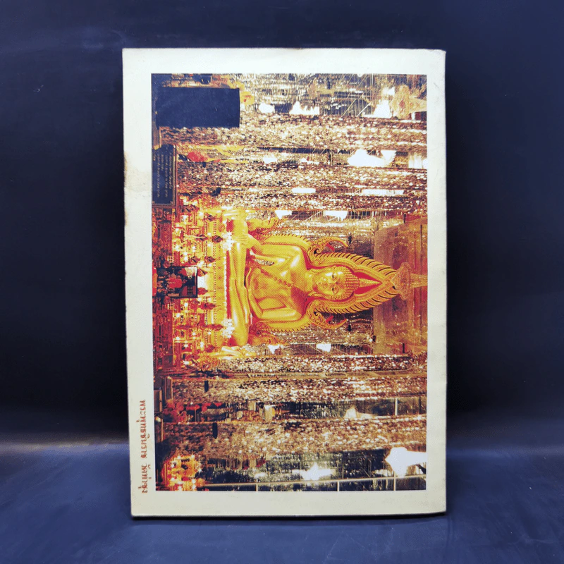 รวมคำสอน หลวงพ่อพระราชพรหมยาน ฉบับพิเศษ เล่ม 1 หลวงพ่อฤาษีลิงดำ รูปที่ 2