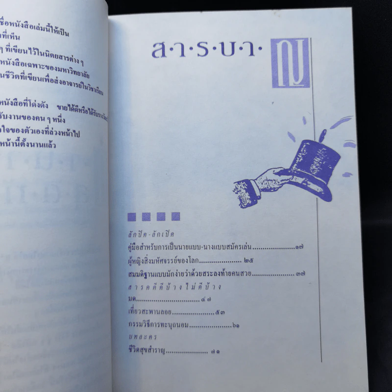 ไม่มีปี่แต่มีขลุ่ย - สมจุ้ย เจตนาน่าสนุก รูปที่ 11