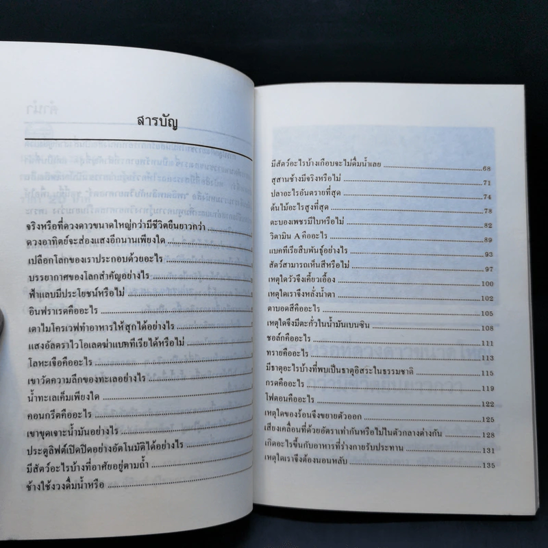 เพลิดเพลินกับวิทยาศาสตร์ เล่ม 7 - ดร.ชัยวัฒน์ เจนวาณิชย์ รูปที่ 9