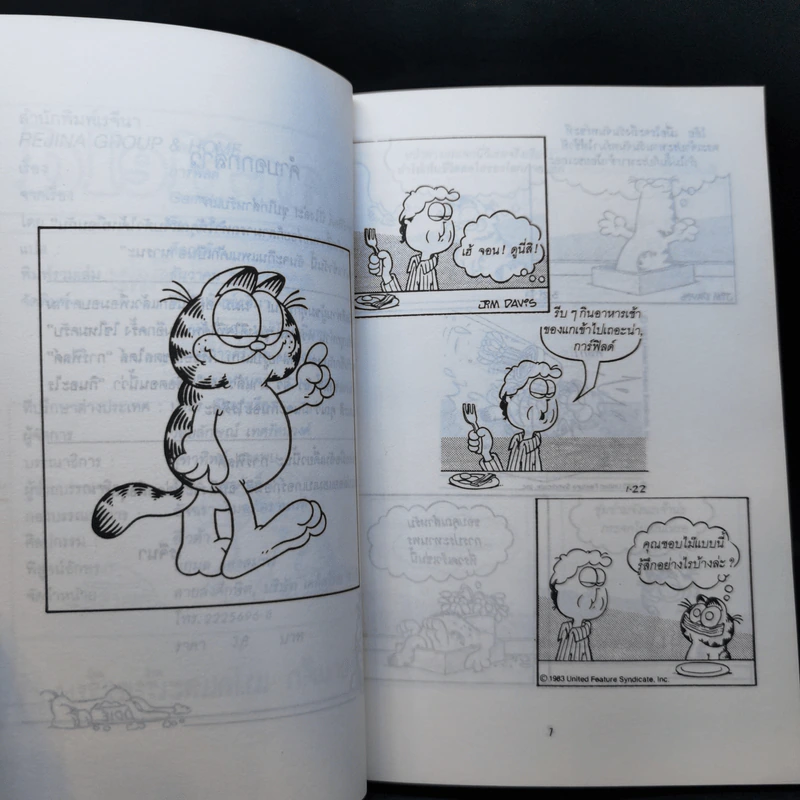 การ์ฟิลด์ Garfield จะกินอะไรดีล่ะ - จิม เดวิส รูปที่ 10