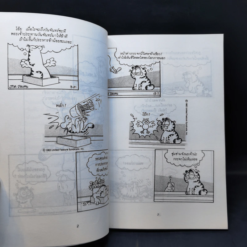 การ์ฟิลด์ Garfield จะกินอะไรดีล่ะ - จิม เดวิส รูปที่ 11