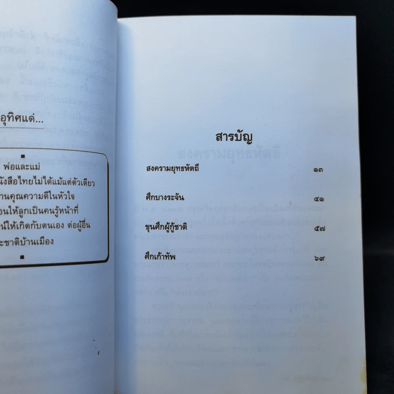 วีรชนในประวัติศาสตร์ไทย - โชติ ศรีสุวรรณ รูปที่ 10