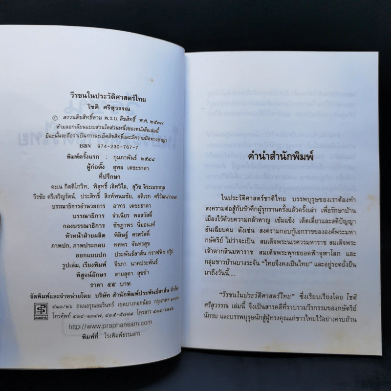 วีรชนในประวัติศาสตร์ไทย - โชติ ศรีสุวรรณ รูปที่ 8