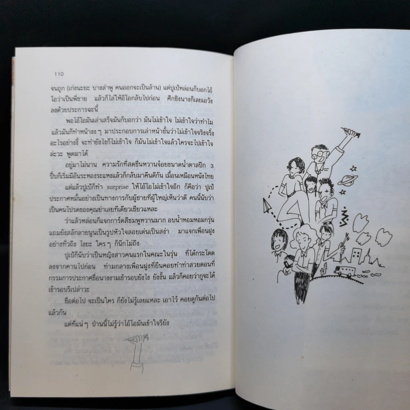 จากซาฮาร่าถึงท่าศิริราช - วรางคณา รูปที่ 12
