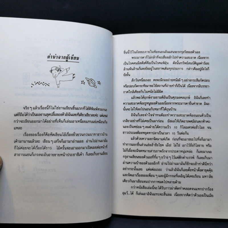 จากซาฮาร่าถึงท่าศิริราช - วรางคณา รูปที่ 10