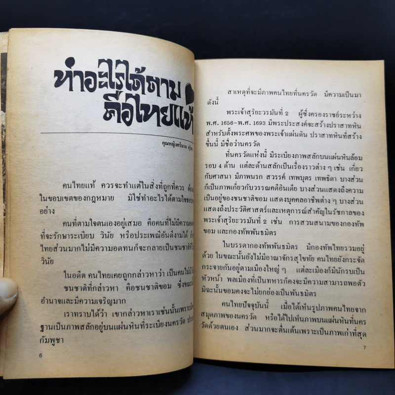 รุ่งอรุณ วันเด็ก 2526 รูปที่ 12