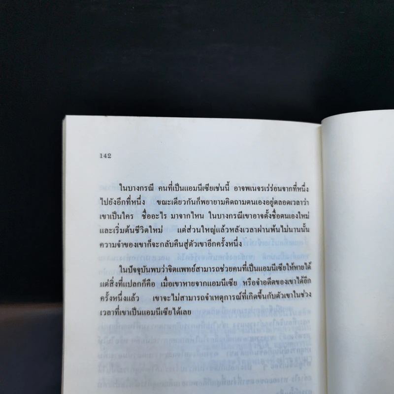เพลิดเพลินกับวิทยาศาสตร์ เล่ม 4 - ดร.ชัยวัฒน์ เจนวาณิชย์ รูปที่ 13