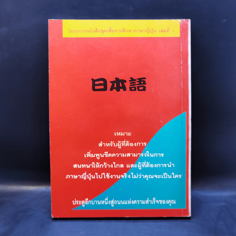รวมศัพท์ภาษาญี่ปุ่นเพื่อการสนทนา รูปที่ 2