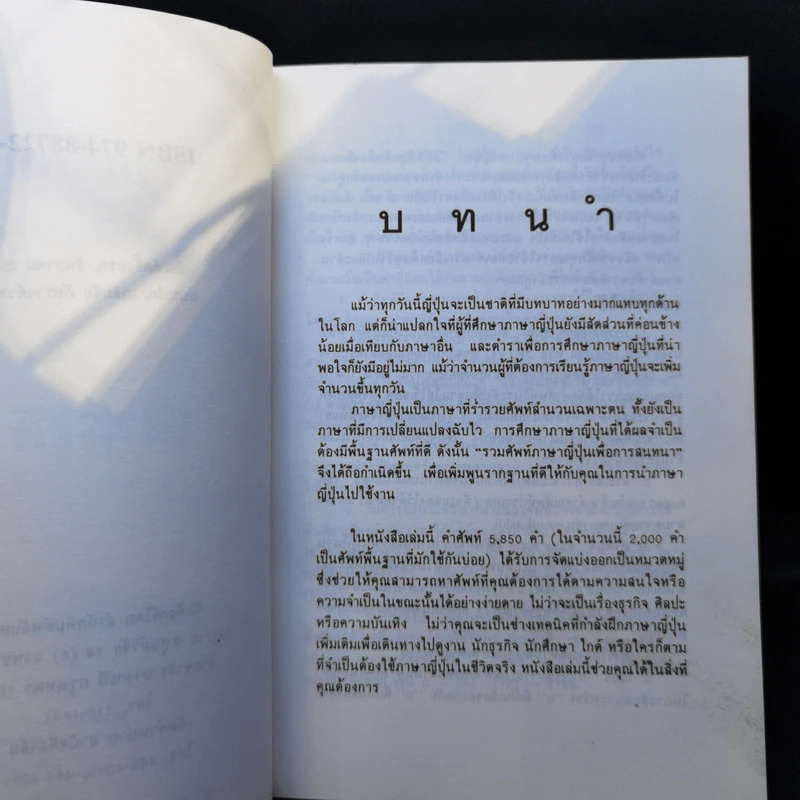 รวมศัพท์ภาษาญี่ปุ่นเพื่อการสนทนา รูปที่ 10