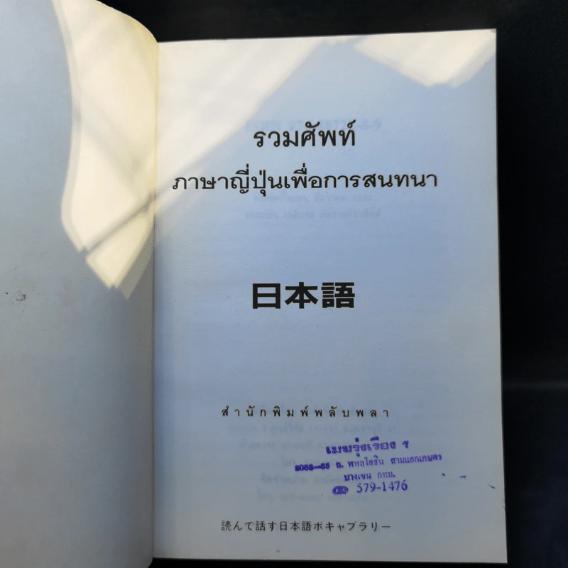 รวมศัพท์ภาษาญี่ปุ่นเพื่อการสนทนา รูปที่ 8