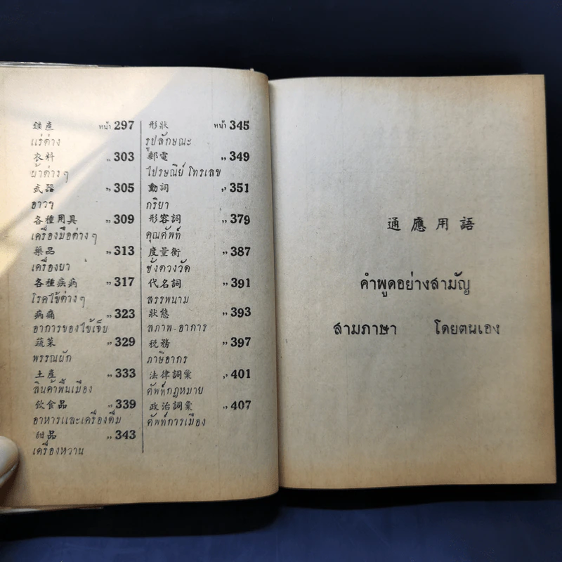 บทสนทนาจีนกลาง-แต้จิ๋ว ด้วยตนเอง - เยาจิง.เจ รูปที่ 11