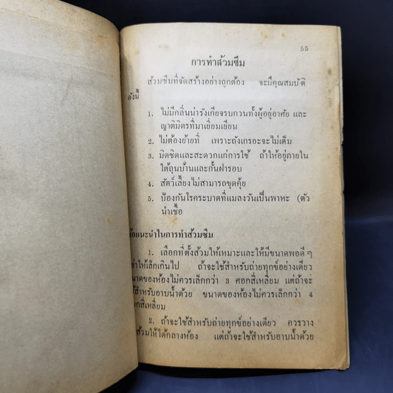 หนังสือสำหรับชาวบ้าน บ้านทรงไทย - ประภา ประจักษ์ศุภนิติ รูปที่ 12