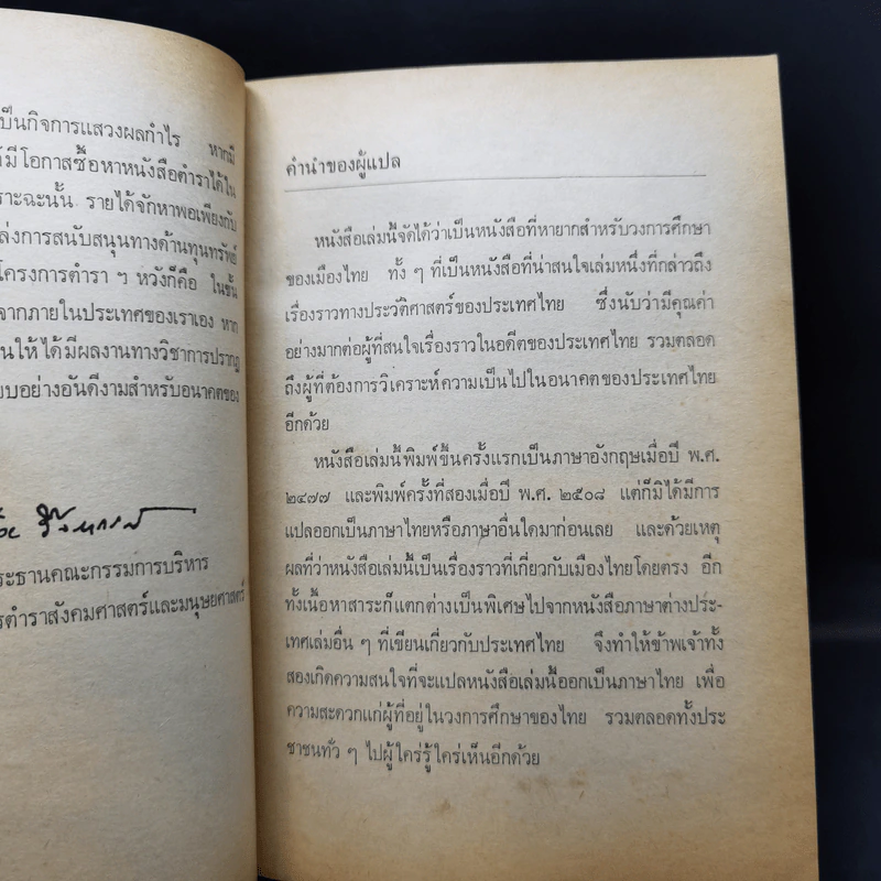 การปกครองและการบริหารของไทยสมัยโบราณ - ควอริช เวลส์ รูปที่ 10