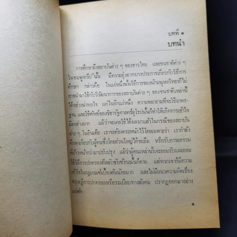การปกครองและการบริหารของไทยสมัยโบราณ - ควอริช เวลส์ รูปที่ 13