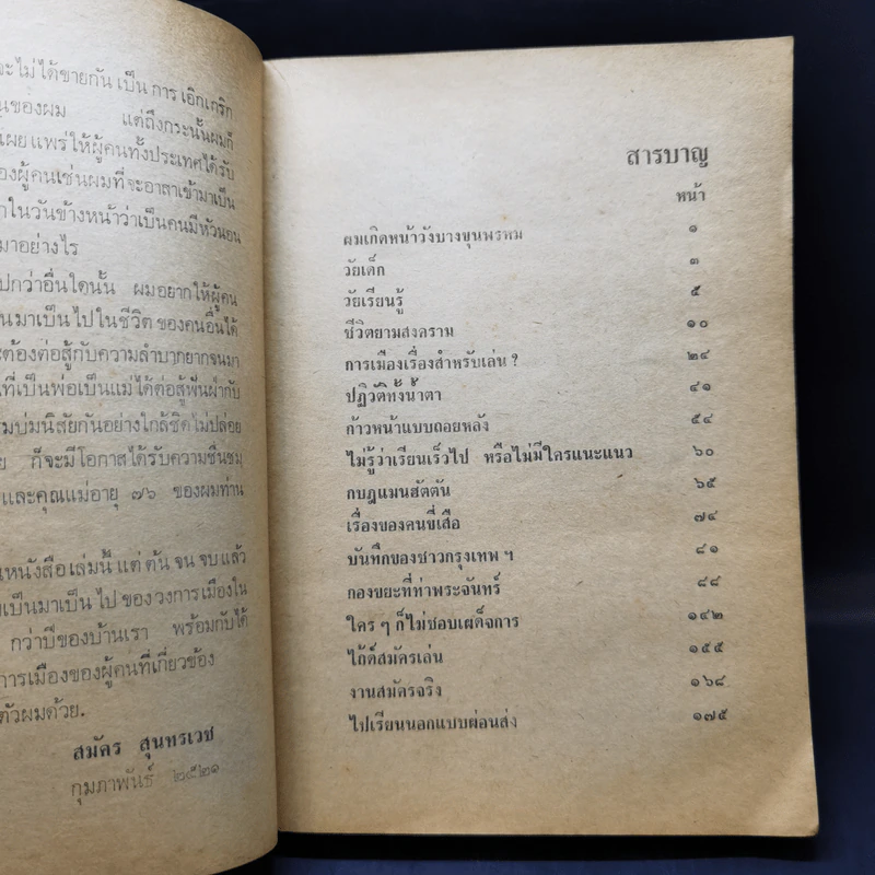 การเมืองเรื่องตัณหา - สมัคร สุนทรเวช รูปที่ 10