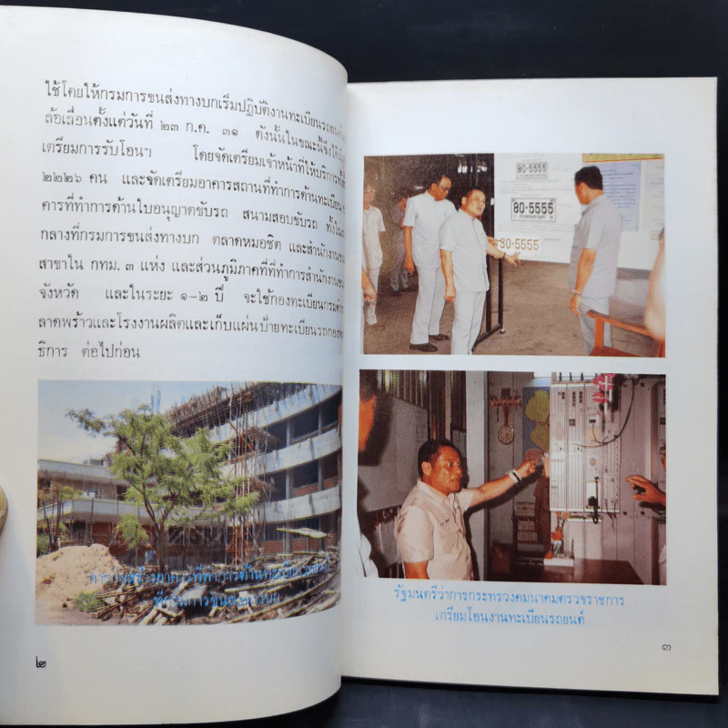 ผลงานเด่นในรอบปี 2530 - กระทรวงคมนาคม รูปที่ 10