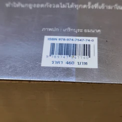 เรือนมยุรา - แก้วเก้า รูปที่ 12