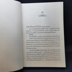 เสมือนฝัน - อิม ดาดา รูปที่ 10