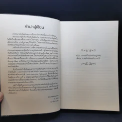 เสมือนฝัน - อิม ดาดา รูปที่ 9