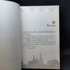 ผลัดแผ่นดิน - ผศ.สุกิจ สุวานิช รูปที่ 13