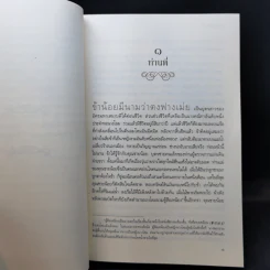 ชะตารักพันภพ - จวินจื่ออี่เจ๋อ รูปที่ 10
