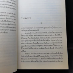 เก้าอี้ว่าง The Casual Vacancy - J.K.Rowling รูปที่ 11