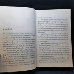 เก้าอี้ว่าง The Casual Vacancy - J.K.Rowling รูปที่ 10