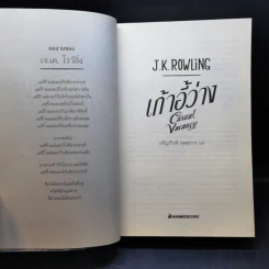 เก้าอี้ว่าง The Casual Vacancy - J.K.Rowling รูปที่ 8