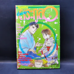 การ์ตูนยุคเก่า เรื่องยุ่งๆตระกูลโอ รูปที่ 1