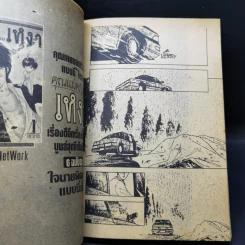 การ์ตูนยุคเก่า ฝันพยาบาท รูปที่ 8