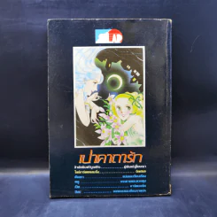 การ์ตูนยุคเก่า เป่าคาถารัก รูปที่ 2