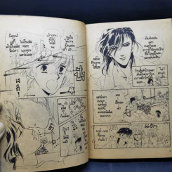การ์ตูนยุคเก่า ผู้พยากรณ์รัก - Asagiri Yu รูปที่ 10