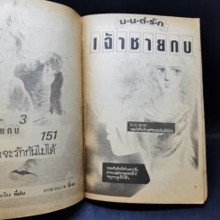 การ์ตูนยุคเก่า มนต์รักเจ้าชายกบ - Miku Matsue รูปที่ 8