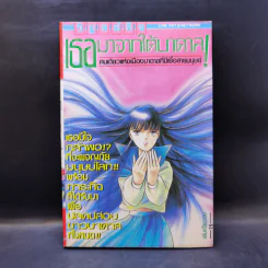 การ์ตูนยุยคเก่า เธอมาจากใต้บาดาล