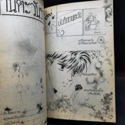 การ์ตูนยุคเก่า ทานตะวันรอรัก - Asagiri Yu รูปที่ 8