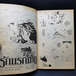 การ์ตูนยุคเก่า รักแรกเห็น - Naemi Satoko รูปที่ 8
