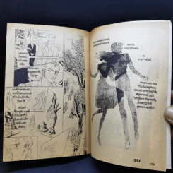 การ์ตูนยุคเก่า มนุษย์โลกใหม่ รูปที่ 12