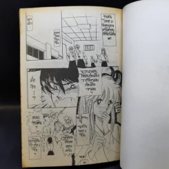 การ์ตูนยุคเก่า พลังรัก - ไฮอิซากะ ยูคาโกะ รูปที่ 11