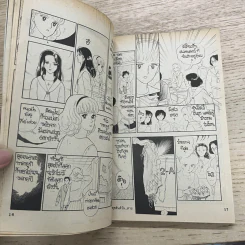 การ์ตูนสยองขวัญยุคเก่า สุขสันต์วัน...ตาย - Sone Masako รูปที่ 7