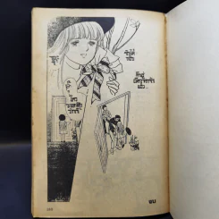 การ์ตูนยุคเก่า หลายชีวิต - Yamato Waki รูปที่ 12