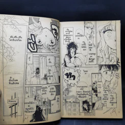 การ์ตูนยุคเก่า แผ่นดินไหว ให้รักหวั่น - Masami Morio รูปที่ 9