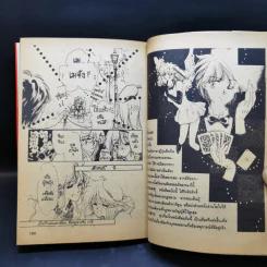 การ์ตูนยุคเก่า แผ่นดินไหว ให้รักหวั่น - Masami Morio รูปที่ 12