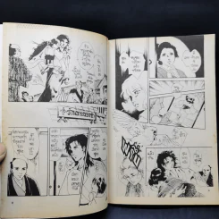 การ์ตูนสยองขวัญยุคเก่า ฝันร้าย - Nishizawa Akira รูปที่ 11