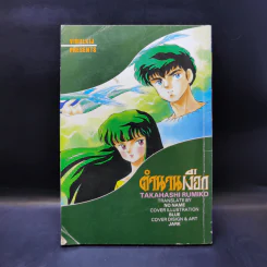 การ์ตูนยุคเก่า ตำนานเงือก ตอน บาดแผลจากเงือก - Takahashi Rumiko รูปที่ 2