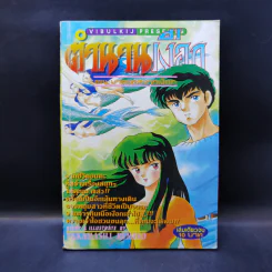 การ์ตูนยุคเก่า ตำนานเงือก ตอน บาดแผลจากเงือก - Takahashi Rumiko รูปที่ 1