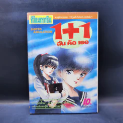 การ์ตูนยุคเก่า 1+1 ฉันคือเธอ รูปที่ 1