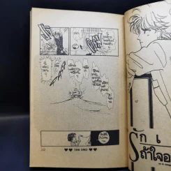 การ์ตูนยุคเก่า สายใจ..สายใยรัก - Mazuko Fujita รูปที่ 11