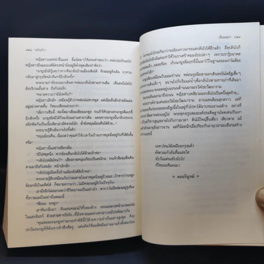 เรือนมยุรา - แก้วเก้า รูปที่ 11