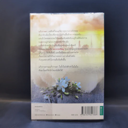 เสมือนฝัน - อิม ดาดา รูปที่ 2