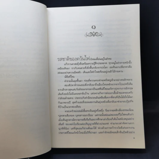 เสมือนฝัน - อิม ดาดา รูปที่ 10